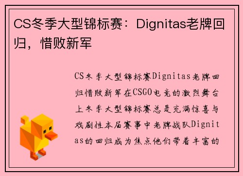 CS冬季大型锦标赛：Dignitas老牌回归，惜败新军